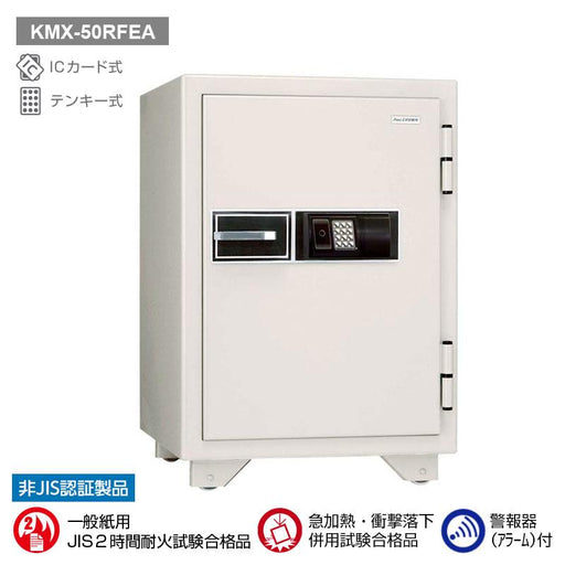 KMX-50RFEA_ICカードロック式耐火金庫（警報器付）50L 110kg_【送料・設置料見積要】【代引不可】【メーカー直送】_KingCrown（日本アイ・エス・ケイ）