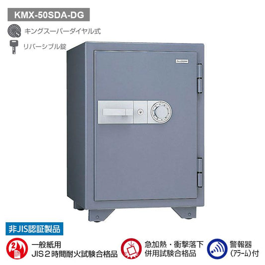 KMX-50SDA-DG_キングスーパーダイヤル耐火金庫（警報器付）ダークグレー 50L 110kg_【送料・設置料見積要】【代引不可】【メーカー直送】_KingCrown（日本アイ・エス・ケイ）