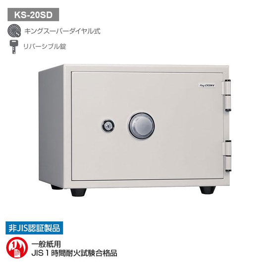 KS-20SD-W_キングスーパーダイヤル耐火金庫 オフホワイト 20L 50kg_【送料・設置料見積要】【代引不可】【メーカー直送】_KingCrown（日本アイ・エス・ケイ）
