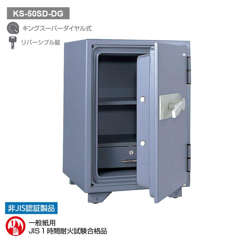 KS-50SD-DG_キングスーパーダイヤル耐火金庫 ダークグレー 50L 90kg_【送料・設置料見積要】【代引不可】【メーカー直送】_KingCrown（日本アイ・エス・ケイ）