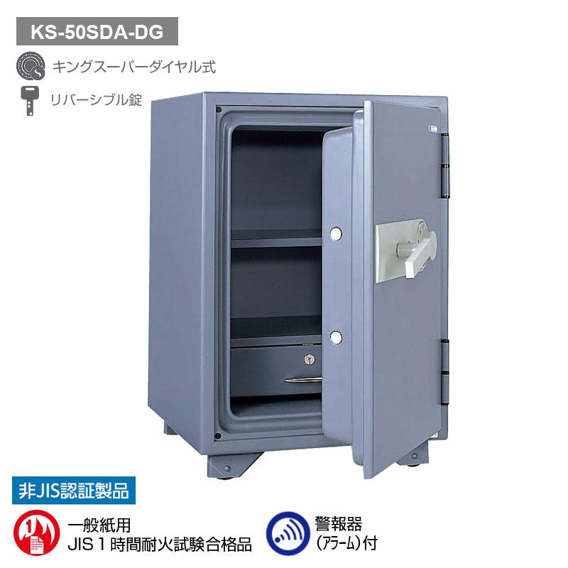 KS-50SDA-DG_キングスーパーダイヤル耐火金庫（警報器付）ダークグレー 50L 90kg_【送料・設置料見積要】【代引不可】【メーカー直送】_KingCrown（日本アイ・エス・ケイ）