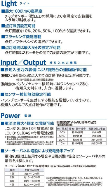 LCL-31SL-BA1_ソーラー式LED人感ライト（付属電池1個）_TAKEX（竹中エンジニアリング）