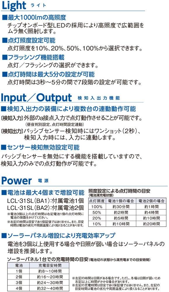 LCL-31SL-BA2_ソーラー式LED人感ライト（付属電池2個）_TAKEX（竹中エンジニアリング）