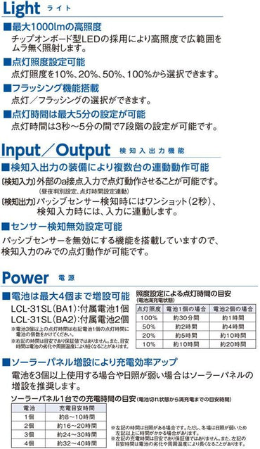LCL-31SL-BA2_ソーラー式LED人感ライト（付属電池2個）_TAKEX（竹中エンジニアリング）