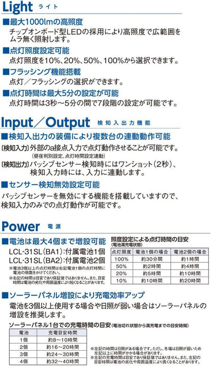 LCL-31SL-BA2_ソーラー式LED人感ライト（付属電池2個）_TAKEX（竹中エンジニアリング）