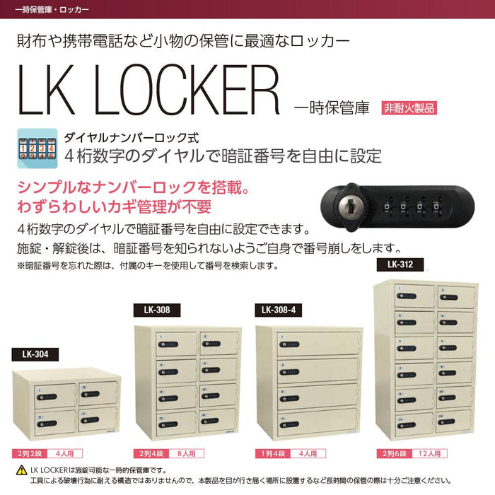 LK-308 EIKO エーコー 一時保管庫 ダイヤルナンバーロック式  11kg