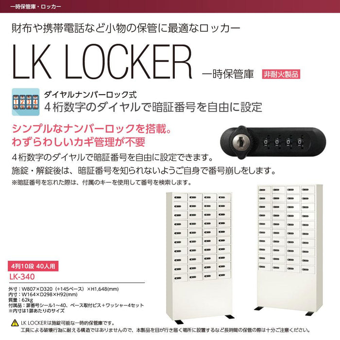 LK-340_LKロッカー（多人数用ロッカー）ダイヤルナンバーロック 4列10段（40人用）_【送料・設置料見積要】【代引不可】【メーカー直送】_EIKO（エーコー）