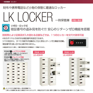 LK-408W_LKロッカー（ホワイト）（多人数用ロッカー）リゼロ・ロック 1列8段（8人用）_【送料・設置料見積要】【代引不可】【メーカー直送】_EIKO（エーコー）