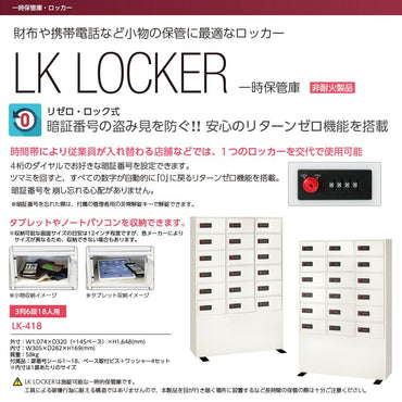 LK-418_LKロッカー（多人数用ロッカー）リゼロ・ロック 3列6段（18人用）_【送料・設置料見積要】【代引不可】【メーカー直送】_EIKO（エーコー）
