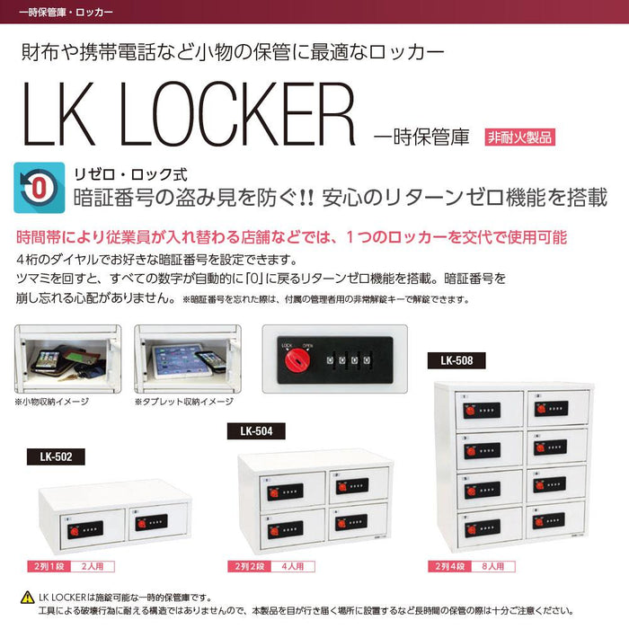 LK-508_LK LOCKER（LKロッカー）一時保管庫 リゼロ・ロック式 2列4段（8人用）_【送料・設置料見積要】【代引不可】【メーカー直送】_EIKO（エーコー）