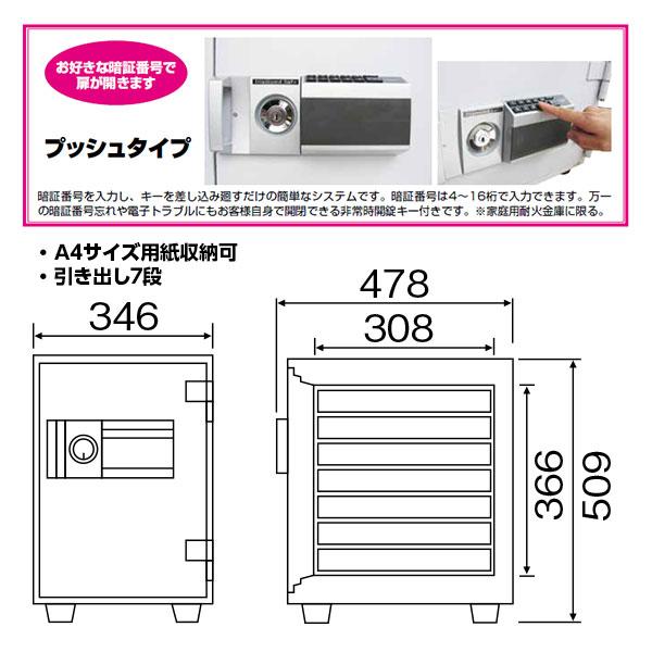 MEK50-7_家庭用耐火金庫 プッシュタイプ 25L 53kg_【1F軒先渡し・送料無料 (※一部地域対象外)】【代引不可】【メーカー直送】ーエクサイト・セキュリティ