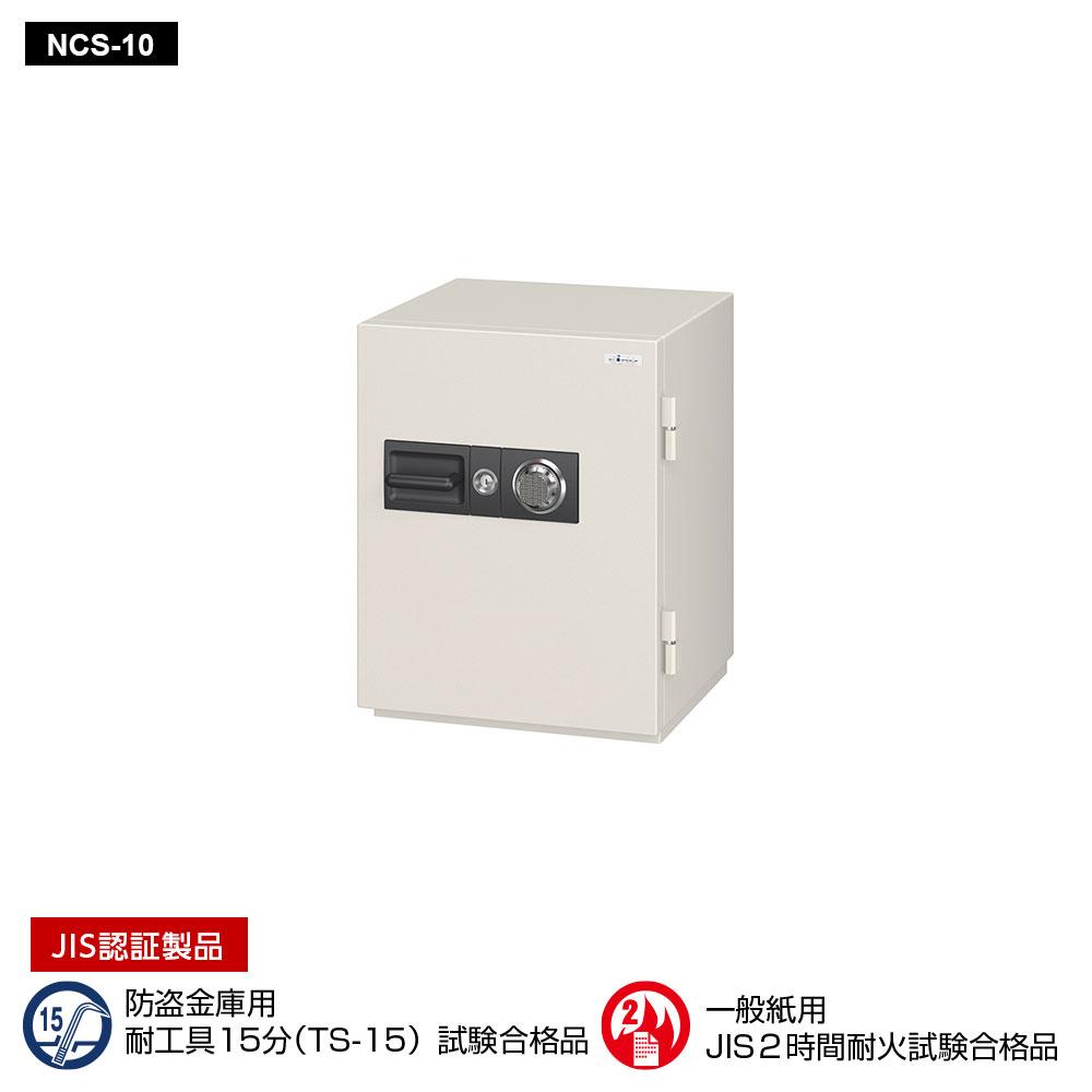 NCS-10 EIKO エーコー 業務用耐火金庫 ダイヤルタイプ（100万変換ダイヤル式） 2時間耐火 190kg 56L