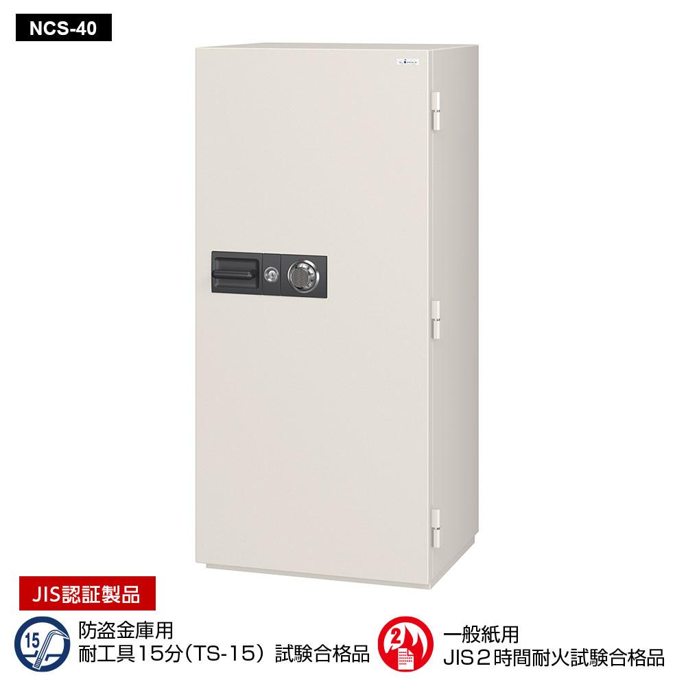 NCS-40 EIKO エーコー 業務用耐火金庫 ダイヤルタイプ（100万変換ダイヤル式） 2時間耐火 465kg 257L
