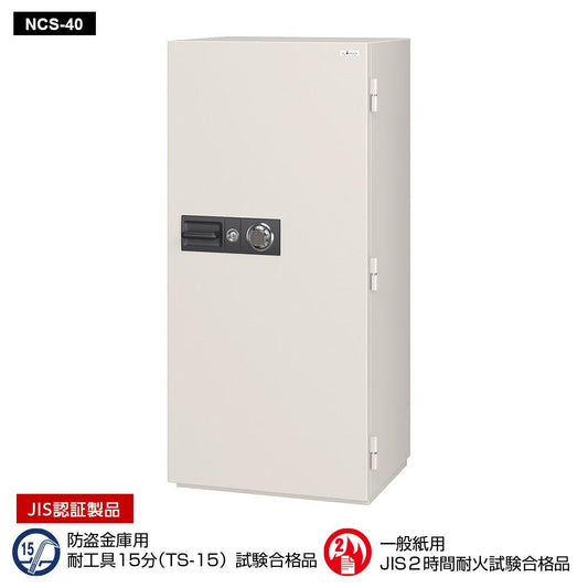 NCS-40 EIKO エーコー 業務用耐火金庫 ダイヤルタイプ（100万変換ダイヤル式） 2時間耐火 465kg 257L