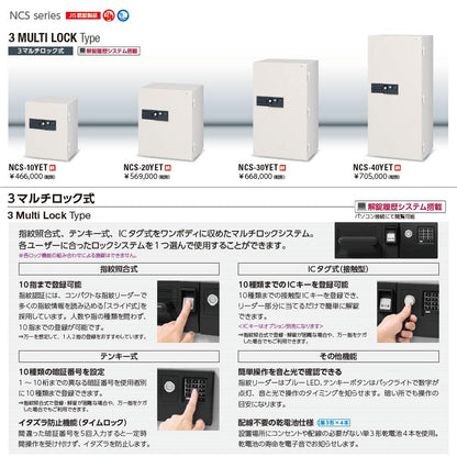 【削除】NCS-40YET EIKO エーコー 業務用耐火金庫 3マルチロックタイプ（指紋認証+テンキー+ICタグ 2時間耐火 465kg 257L