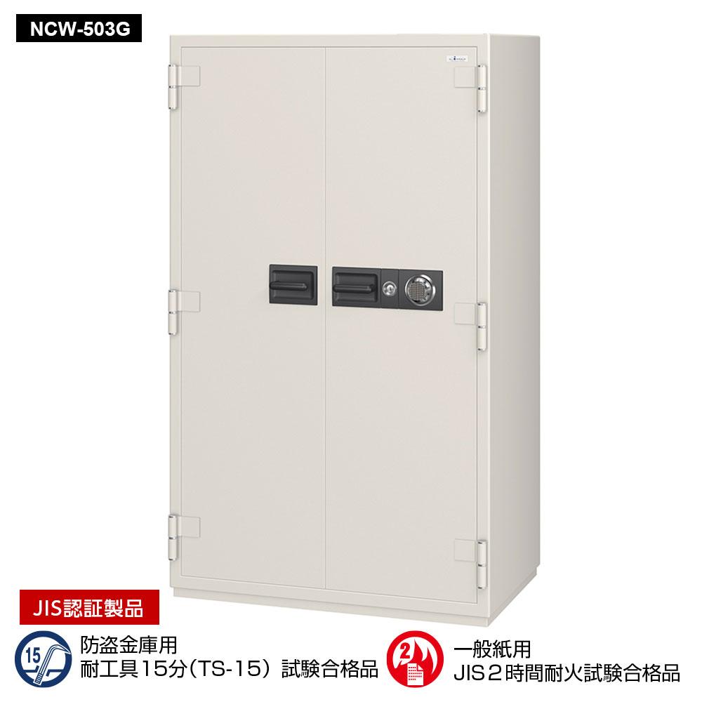 NCW-503G EIKO エーコー 学籍簿用耐火保管庫 学籍簿用耐火保管庫 2時間耐火 760kg 620L