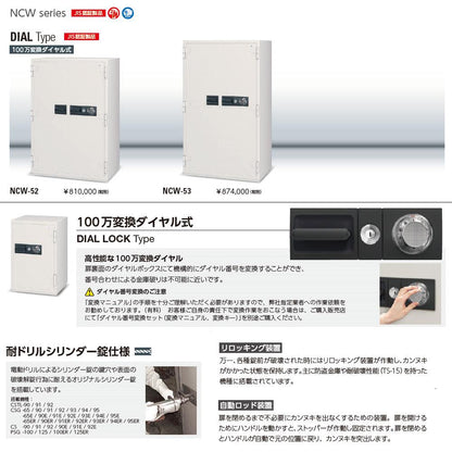 NCW-52 EIKO エーコー 業務用耐火金庫 ダイヤルタイプ（100万変換ダイヤル式） 2時間耐火 670kg 526L