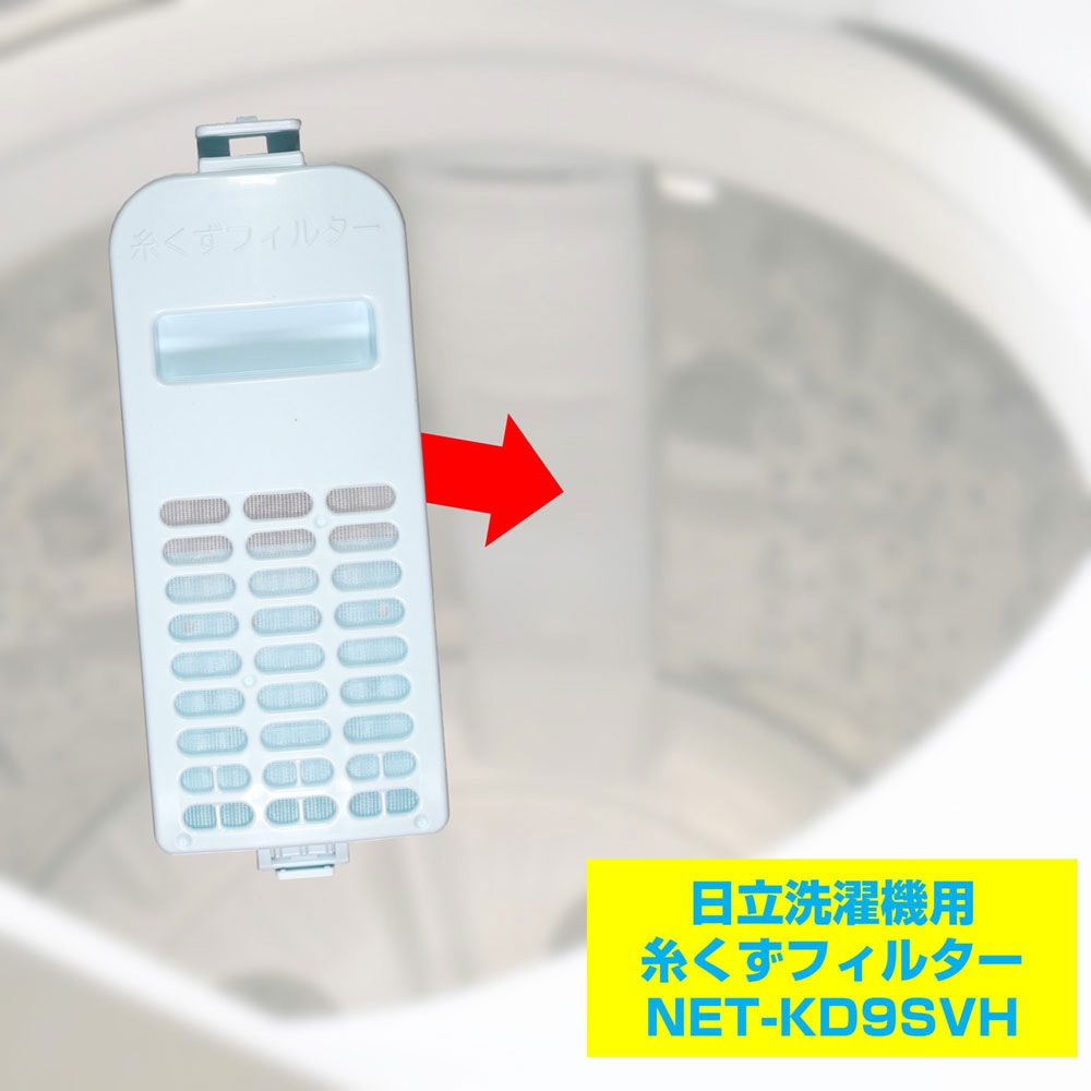 NET-KD9SVH 糸くずフィルター ELPA（エルパ・朝日電器）