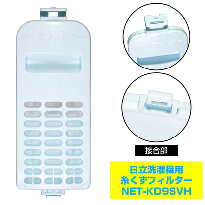 NET-KD9SVH 糸くずフィルター ELPA（エルパ・朝日電器）