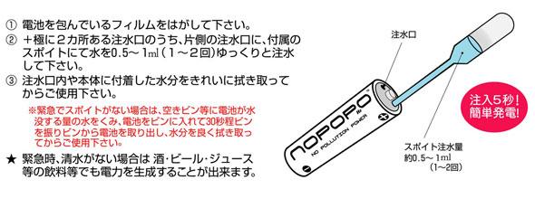 NWP-3_水電池 NOPOPO 交換用3Ｐ その他防災グッズナカバヤシ