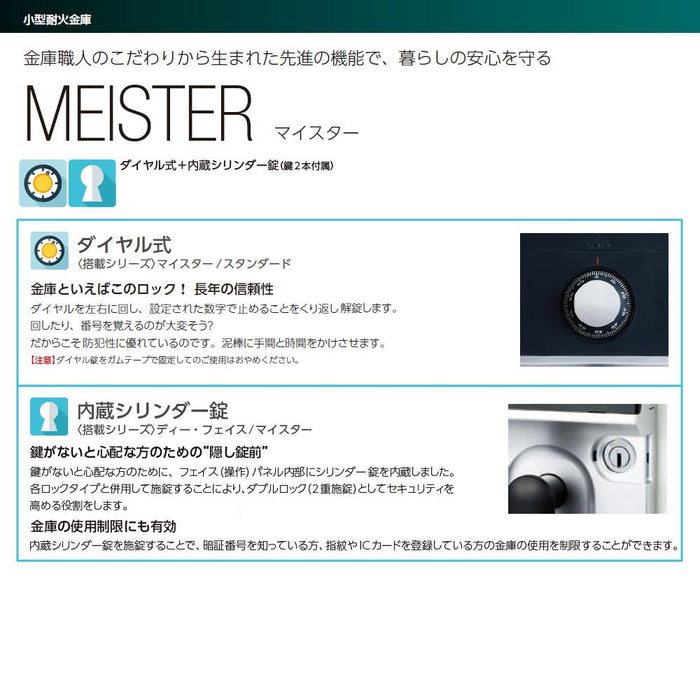 ONS-D EIKO エーコー MEISTER（マイスター）家庭用耐火金庫 ダイヤルタイプ 1時間耐火 67kg 37L