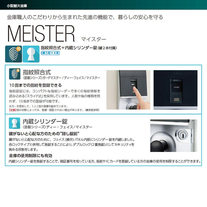 ONS-F EIKO エーコー MEISTER（マイスター）家庭用耐火金庫 指紋認証タイプ 1時間耐火 67kg 37L