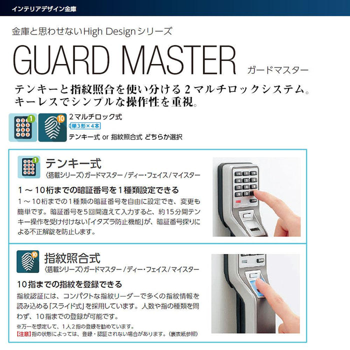 ONS-FE_GUARD MASTER（ガードマスター ）家庭用耐火金庫 テンキー・指紋認証マルチタイプ 37L  67kg_【送料・設置料見ーエクサイト・セキュリティ