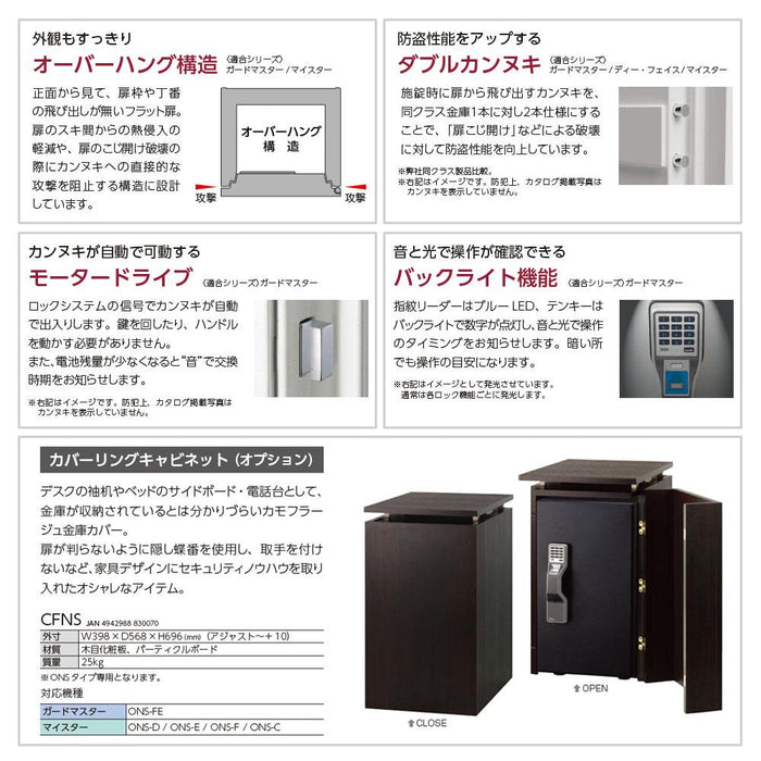 ONS-FE_GUARD MASTER（ガードマスター ）家庭用耐火金庫 テンキー・指紋認証マルチタイプ 37L  67kg_【送料・設置料見ーエクサイト・セキュリティ