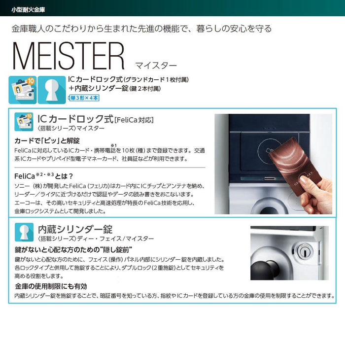 OSD-C_MEISTER（マイスター）家庭用耐火金庫 ICカードタイプ 51.5L 110kg_【送料・設置料見積要】【代引不可】【メーカー直送】_EIKO（エーコー）