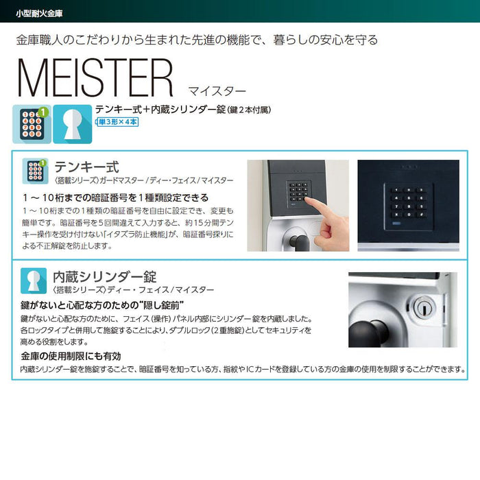 OSS-E EIKO エーコー MEISTER（マイスター）家庭用耐火金庫 テンキータイプ 1時間耐火 60kg 19.5L