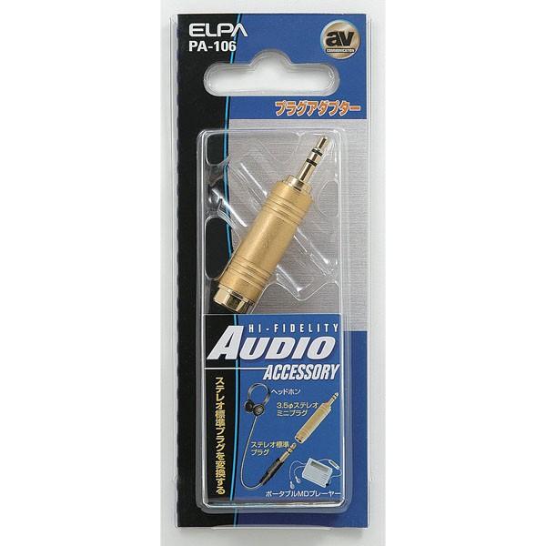PA-106 変換プラグ　ELPA（エルパ・朝日電器）