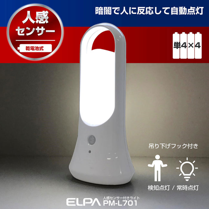 PM-L701_1934300_LEDセンサー付ライト_ELPA（エルパ・朝日電器）