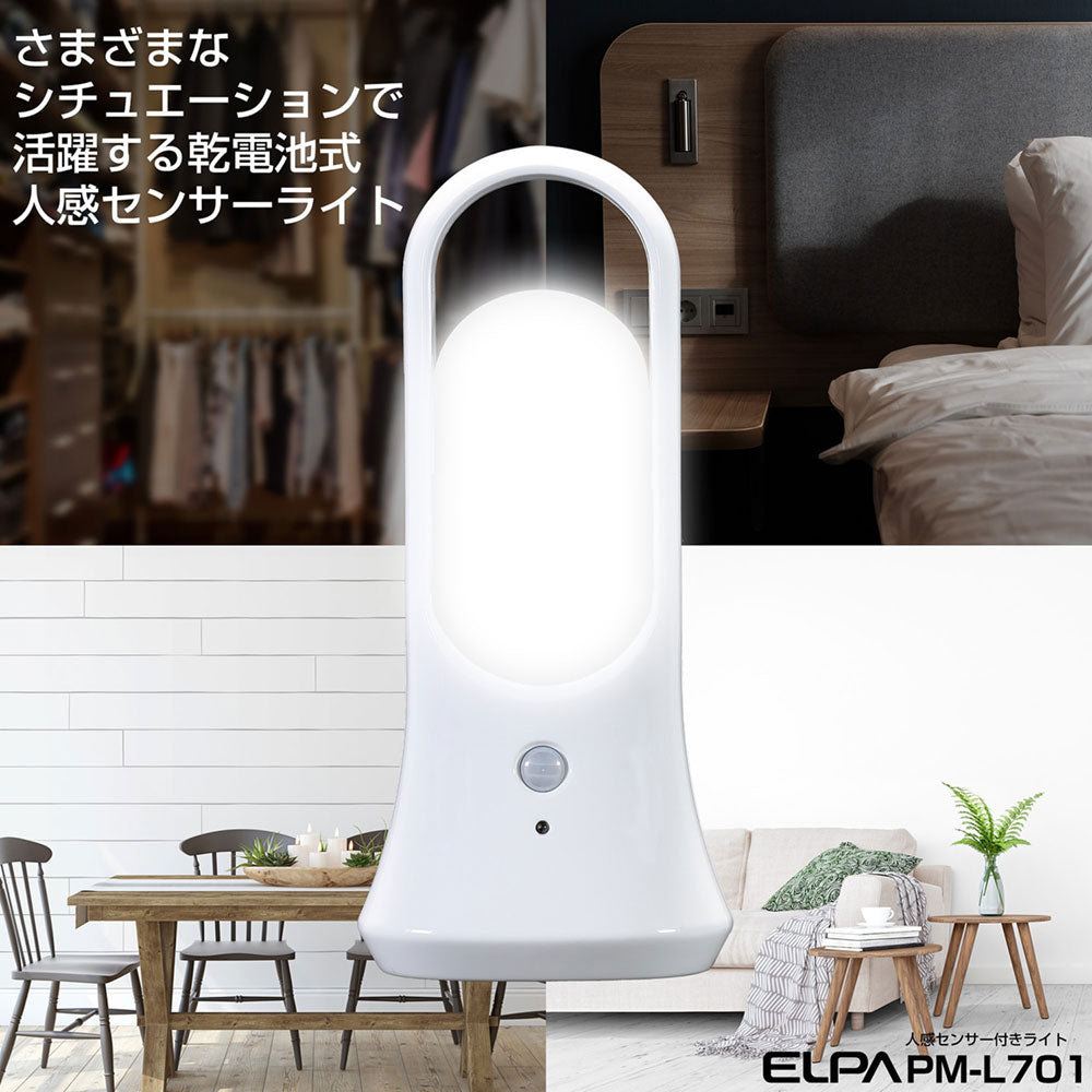 PM-L701_1934300_LEDセンサー付ライト_ELPA（エルパ・朝日電器）