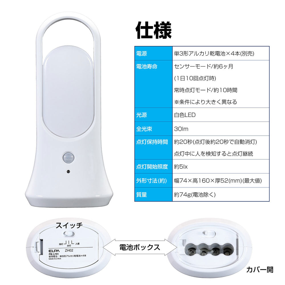 PM-L701_1934300_LEDセンサー付ライト_ELPA（エルパ・朝日電器）