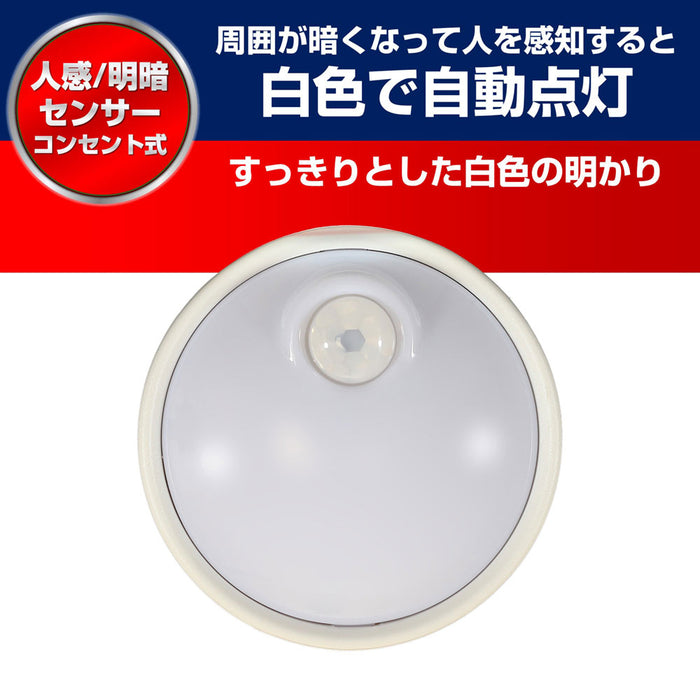 PM-LA301(W)_1942100_LEDセンサー付ライト _ELPA（エルパ・朝日電器）