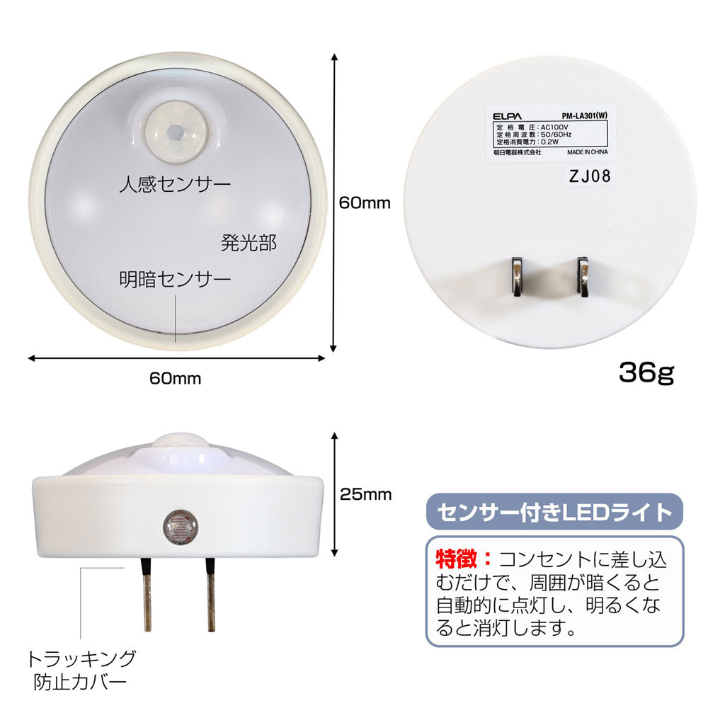 PM-LA301(W)_1942100_LEDセンサー付ライト _ELPA（エルパ・朝日電器）