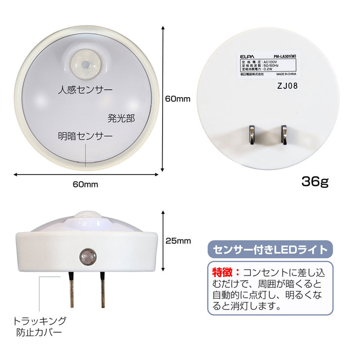 PM-LA301(W)_1942100_LEDセンサー付ライト _ELPA（エルパ・朝日電器）