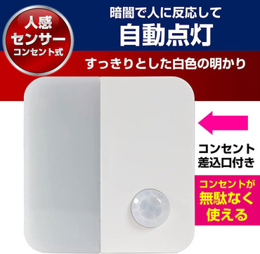 PM-LC301(W)_1942400_LEDセンサー付ライト _ELPA（エルパ・朝日電器）