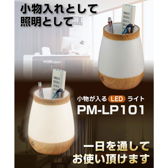 LED小物が入るライト_PM-LP101_ELPA（エルパ・朝日電器）