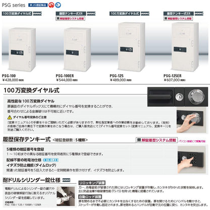 PSG-125 EIKO エーコー 投入保管庫 投入式耐火金庫 1時間耐火 90.5kg 395L
