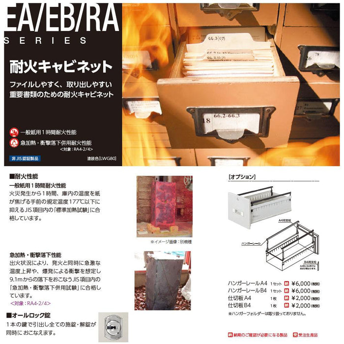 RA4-4G EIKO エーコー 耐火キャビネット カード認証タイプ 1時間耐火 320kg
