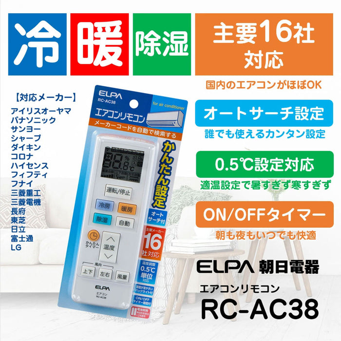 エアコンリモコン_RC-AC38_ELPA（エルパ・朝日電器）