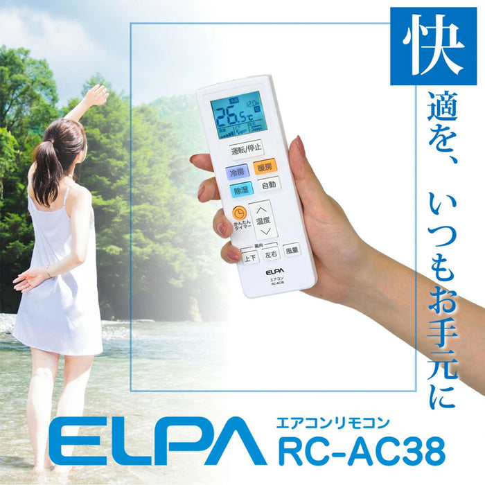 エアコンリモコン_RC-AC38_ELPA（エルパ・朝日電器）