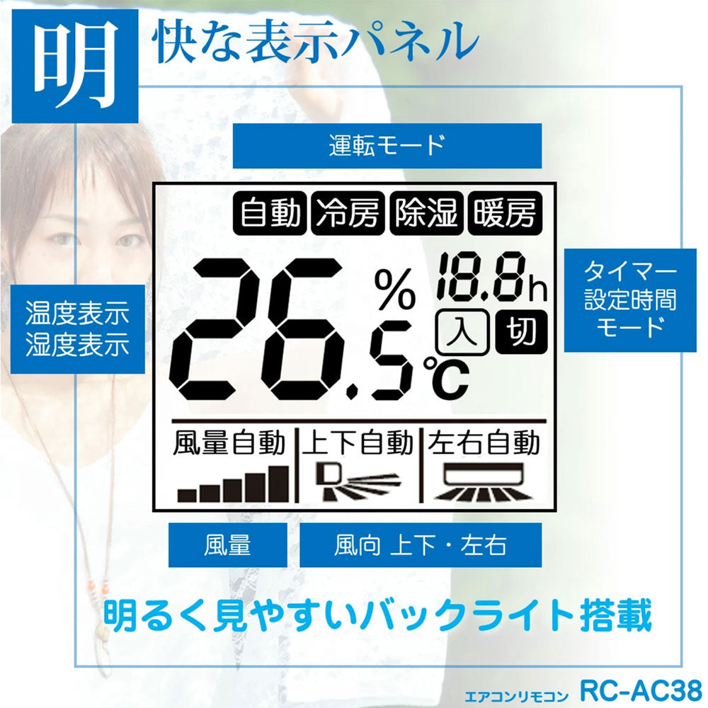 エアコンリモコン_RC-AC38_ELPA（エルパ・朝日電器）