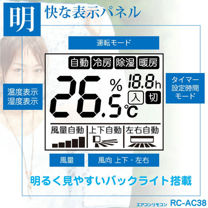 エアコンリモコン_RC-AC38_ELPA（エルパ・朝日電器）