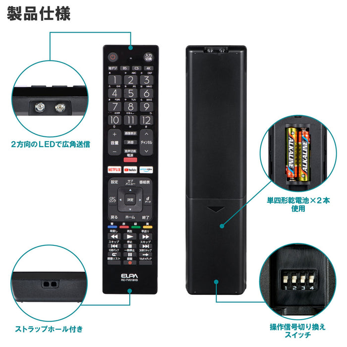 テレビリモコン ハイセンス用_RC-TV019HS_ELPA（エルパ・朝日電器）