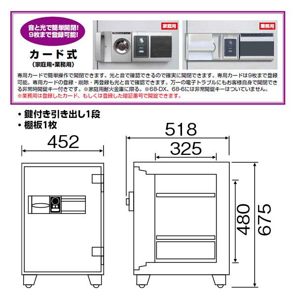 RC68-DX_家庭用耐火金庫 カード式 49L 94kg_【車上渡し・送料無料 (※リフト所有※一部地域対象外)】【代引不可】【メーカー直送ーエクサイト・セキュリティ