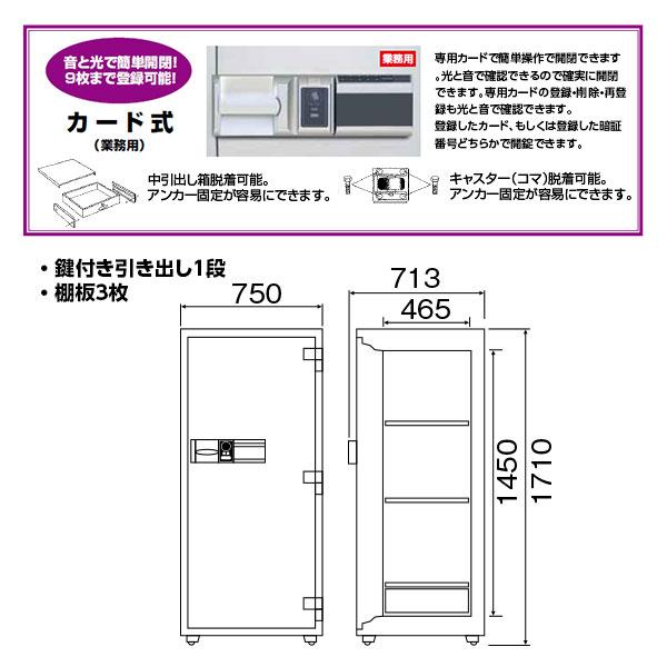 RCS170 ダイヤセーフ 業務用金庫 カード認証タイプ ９０分耐火 ９０分耐火 460kg 384L 強化型金庫