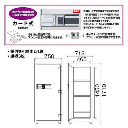 RCS170 ダイヤセーフ 業務用金庫 カード認証タイプ ９０分耐火 ９０分耐火 460kg 384L 強化型金庫