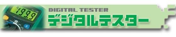 SK-7601_1645900_クランプメーター_ELPA（エルパ・朝日電器）